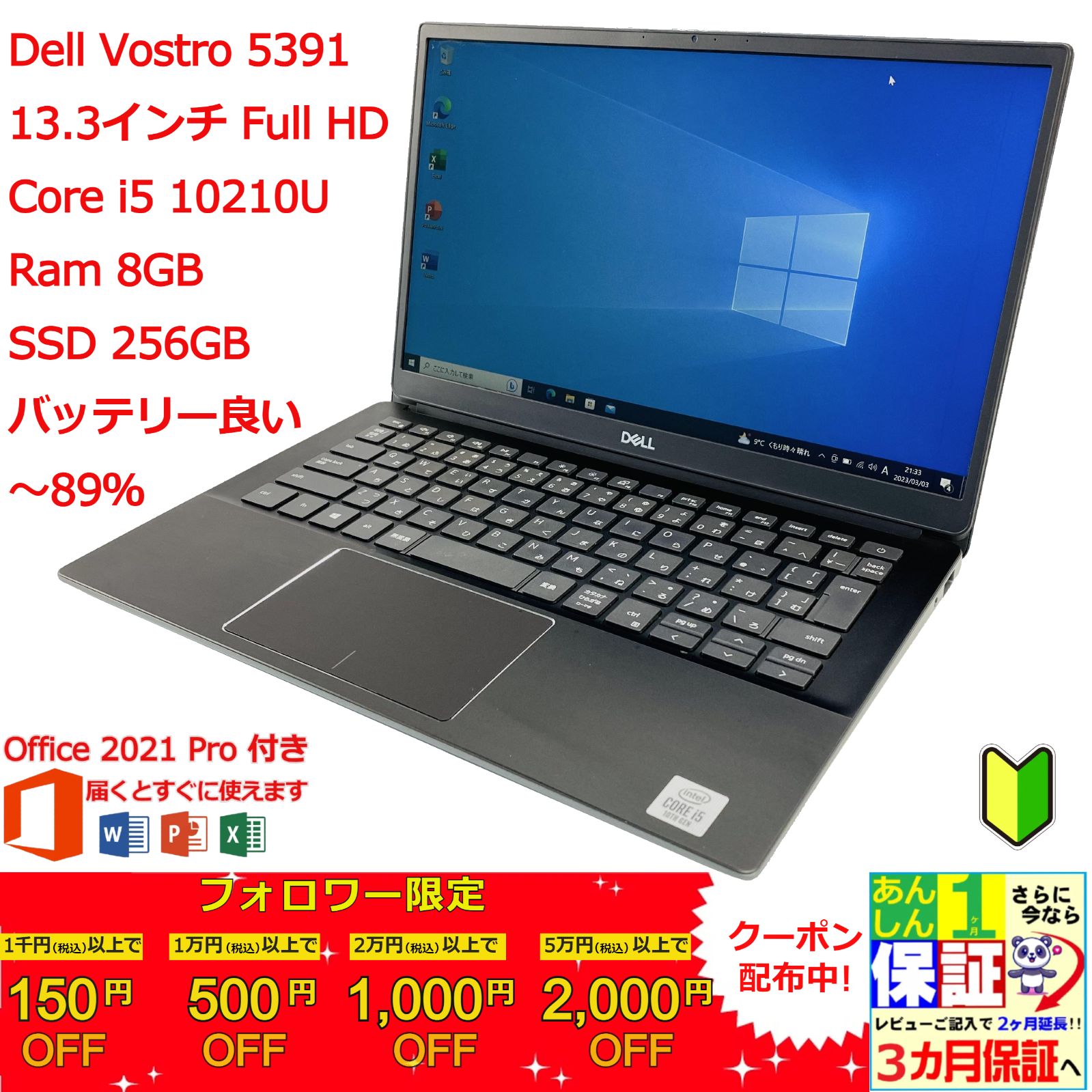 Dell Vostro 5391 第10世代 i5 / Ram 8GB / SSD 256GB 正規Office 2021 Pro Plus付き