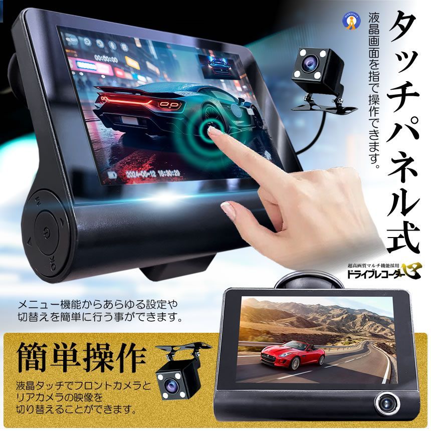 3カメラ 4インチ