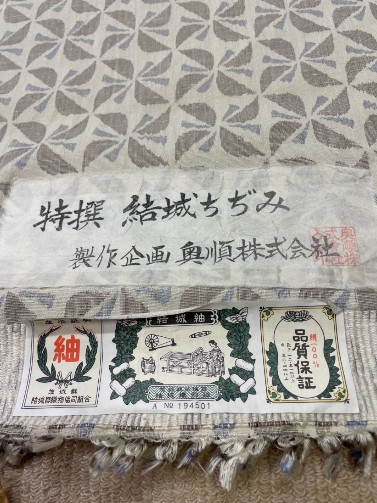 逸品】本場結城紬八十亀甲(逆絣)-