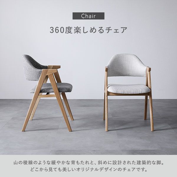 ダイニングチェア