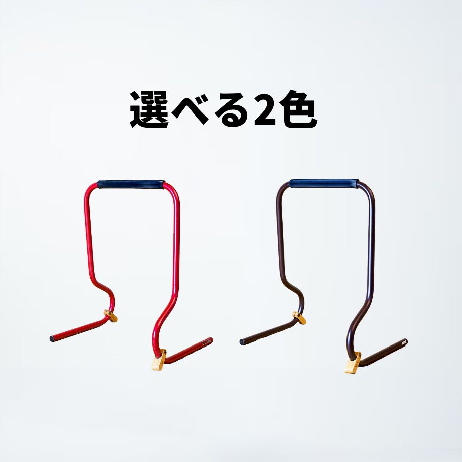 ストッパー付き スタンバーレイナ