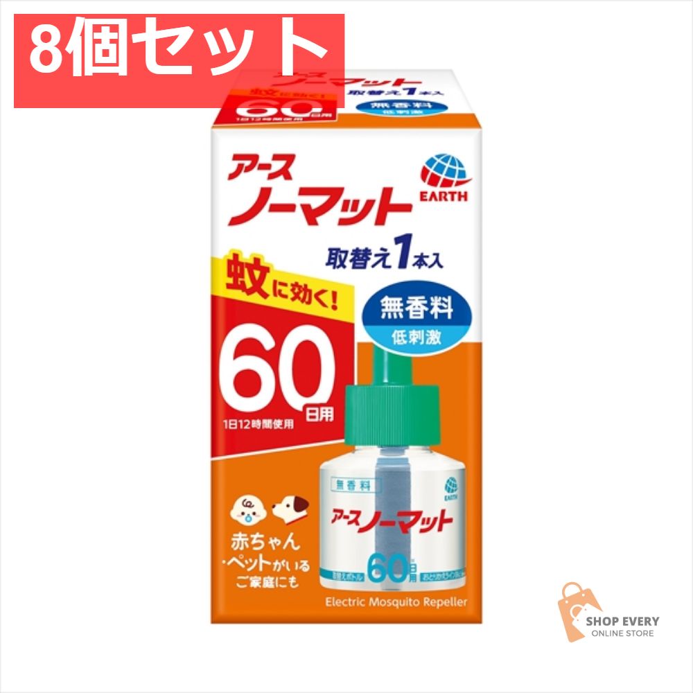アースノーマット 替 60日 1P 無香 8個セット まとめ売り