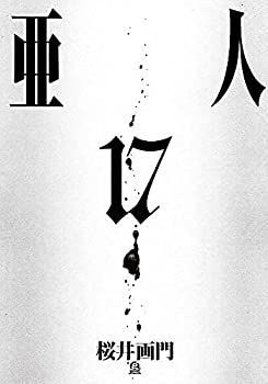 驚きの破格値，正規品 【中古】「非常に良い」亜人　コミック　全17巻セット その他