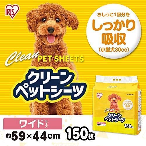 アイリスオーヤマ ペットシーツ 超薄型 1回使い捨て 抗菌 消臭 小型犬 中型犬 ワイド 150枚入