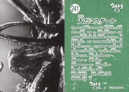 2026年最新】ウルトラQスナックの人気アイテム - メルカリ