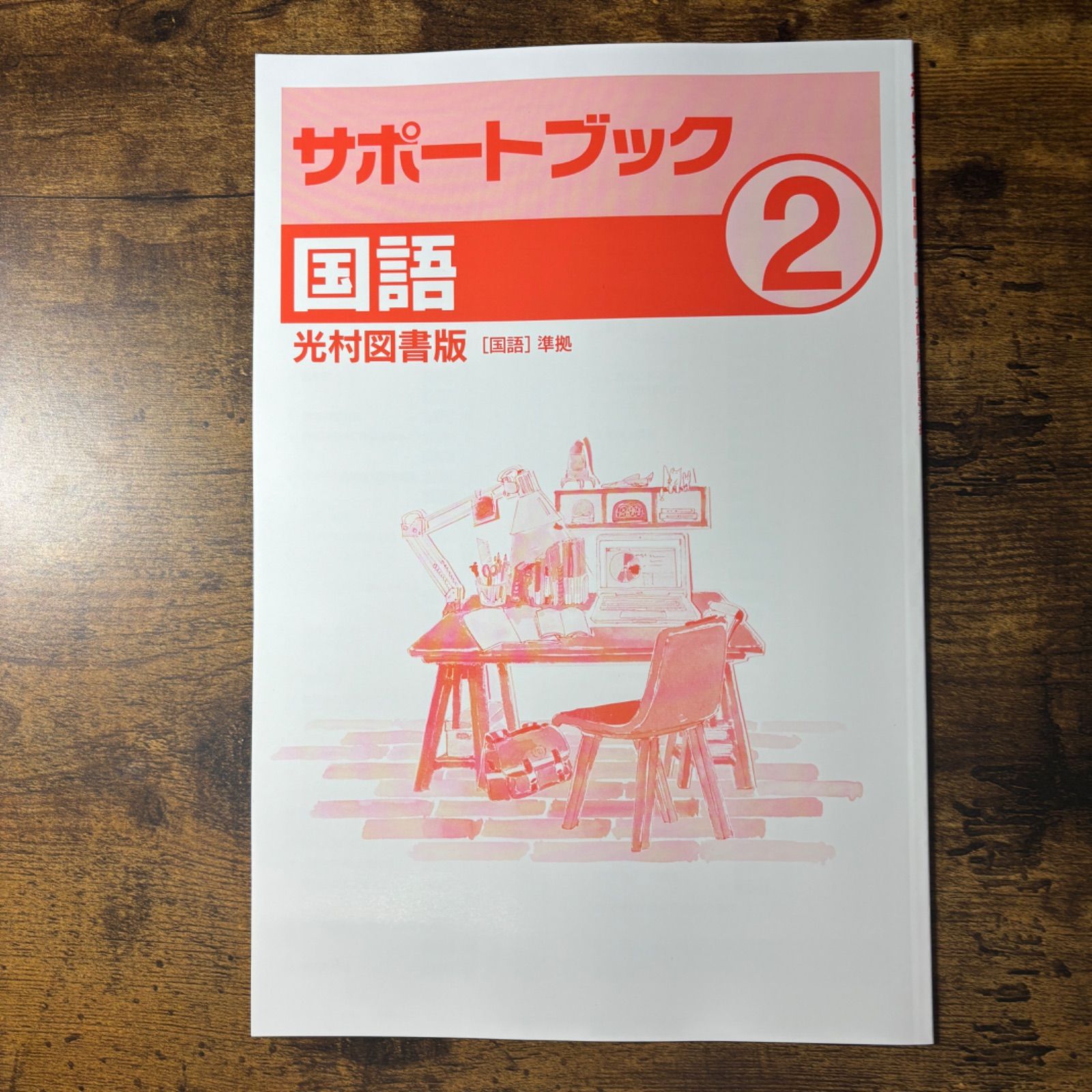 必修テキスト 国語 中2 光村図書 中学 中学生 定期テスト 受験 対策 問題集 高校入試 入試 高校受験 塾用教材 塾教材 塾 家庭教師 自主学習  テスト 復習確認テスト 私立 公立 - メルカリ