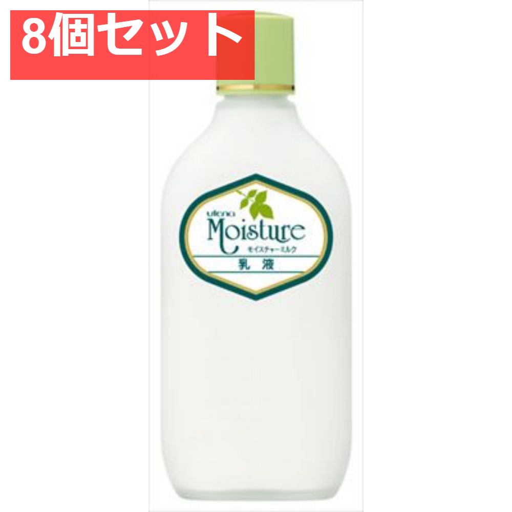 ウテナ モイスチャー乳液 155ML 8個セット まとめ売り
