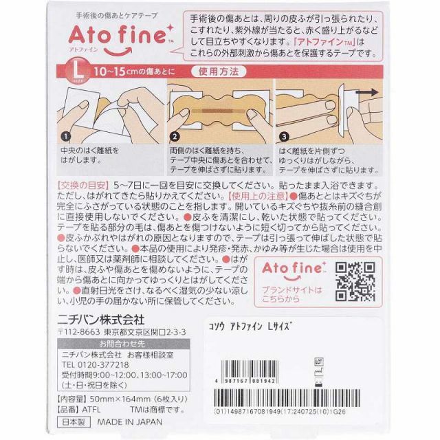 種類5 アトファイン 手術後の傷あとケアテープ Lサイズ 入 手術後 傷口ケア ケアテープ 傷あとケア 保護 手術 傷 摩擦 刺激 紫外線 貼るだけ ウェーブ 形状 はがれにくい