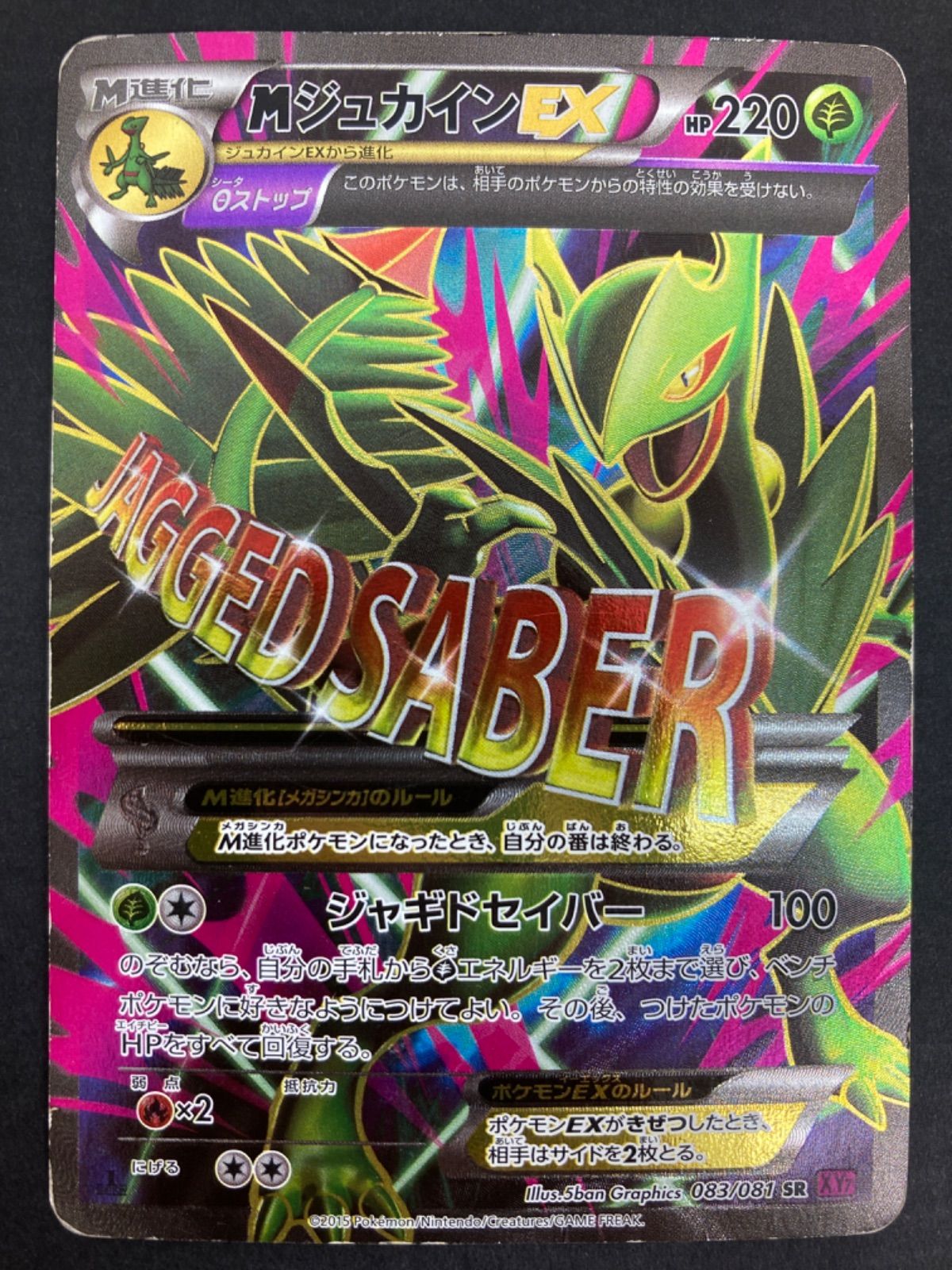 広店】ポケモンカード MジュカインEX SR 083/081【362-551】 - メルカリ