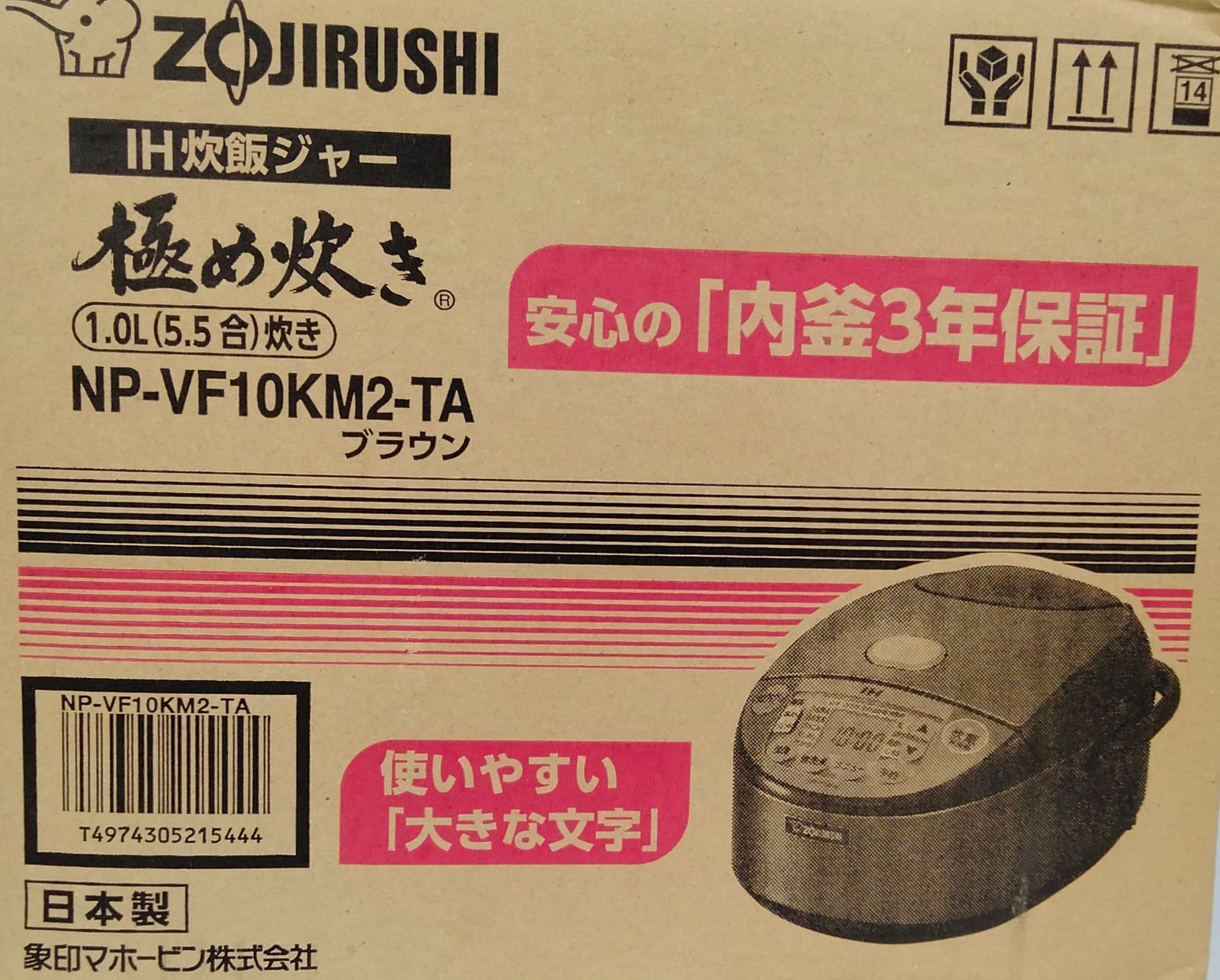 即日発送 象印 炊飯器 IH式 極め焚き 5.5合 ブラウン NP-VF10KM2-TA 