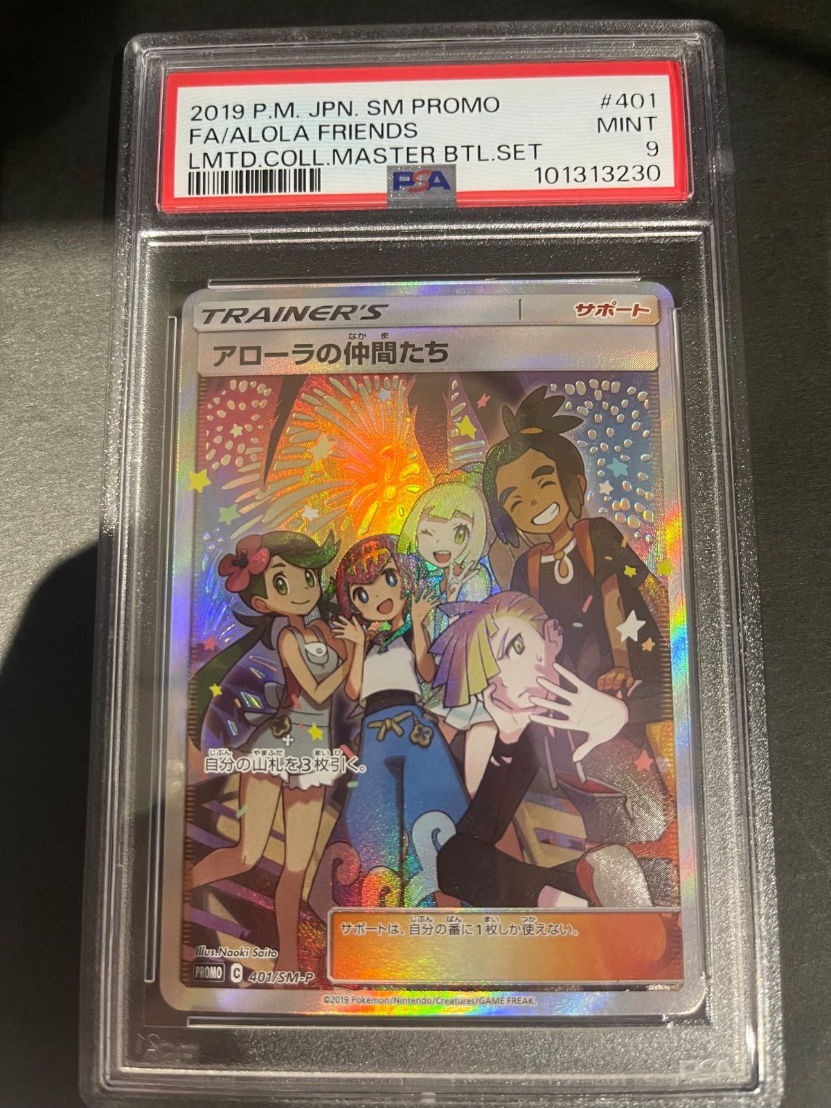 ポケモンカード 2019年 アローラの仲間たち 401/SM-P プロモ PSA9鑑定品