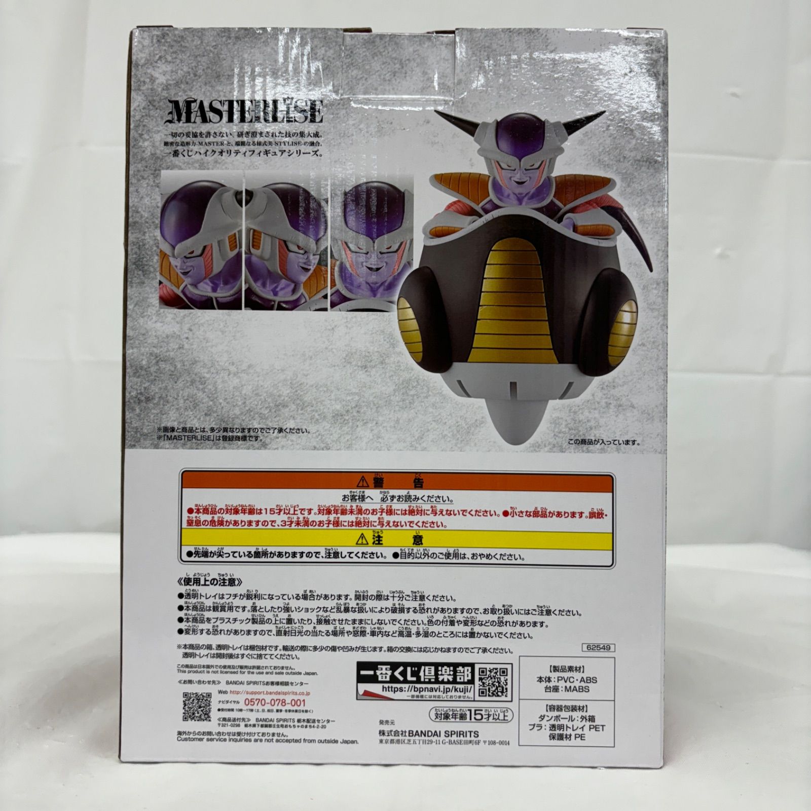 未開封 一番くじ ドラゴンボール A賞 MASTERLISE フリーザ f111