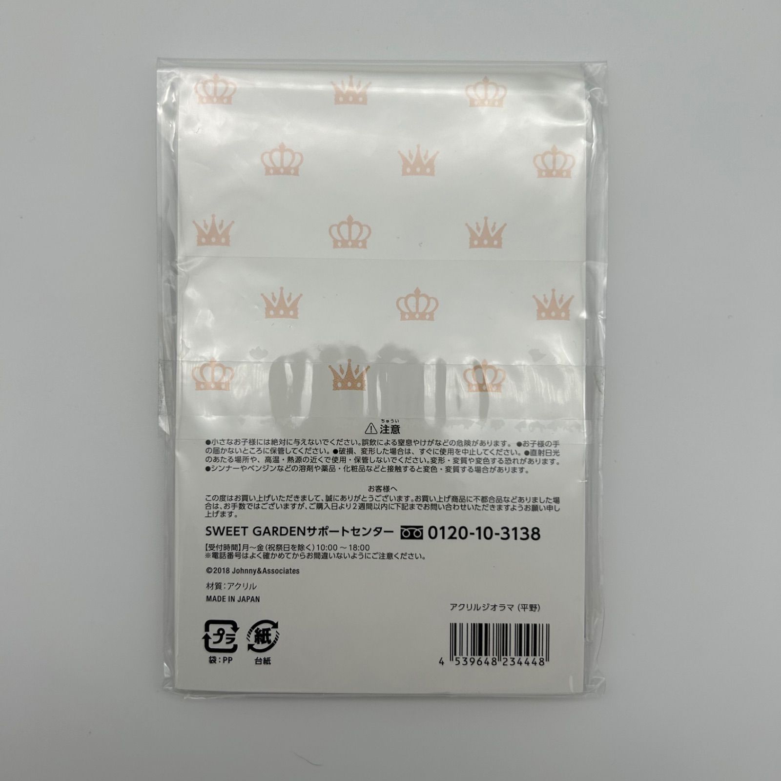 新品未開封》平野紫耀 アクリルジオラマ - メルカリ