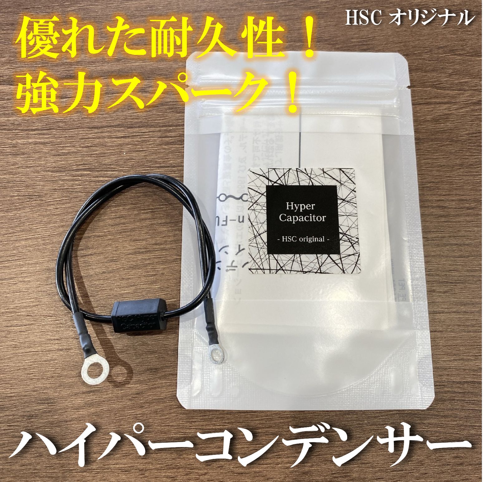 ハイパーコンデンサー・強力点火！優れた耐久性！ - メルカリ