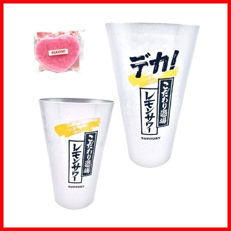 在庫処分】こだわり酒場のレモンサワー タンブラー デカ