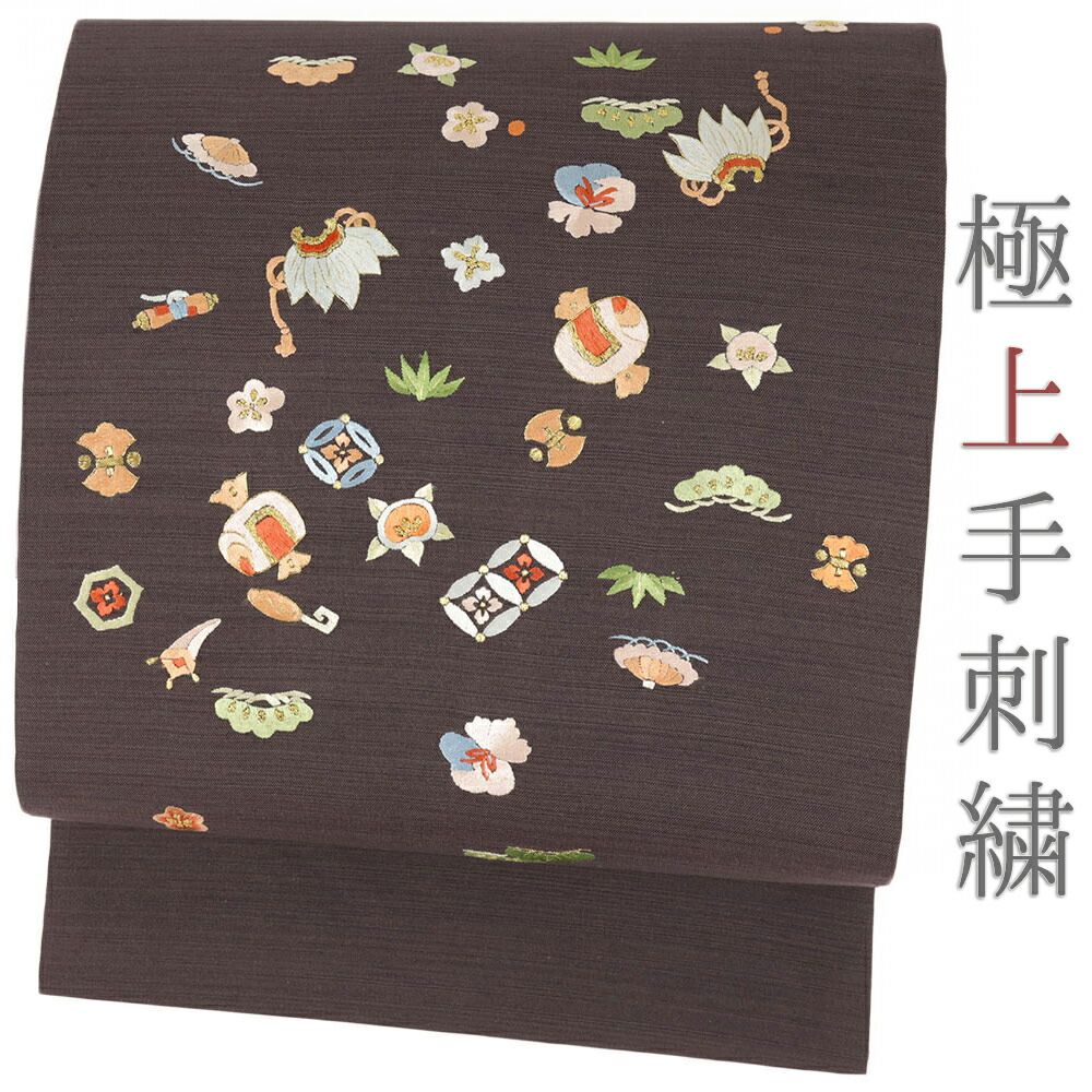 名古屋帯 手刺繍 未使用 正絹 紬 カジュアル 宝尽くし 濃茶 九寸 