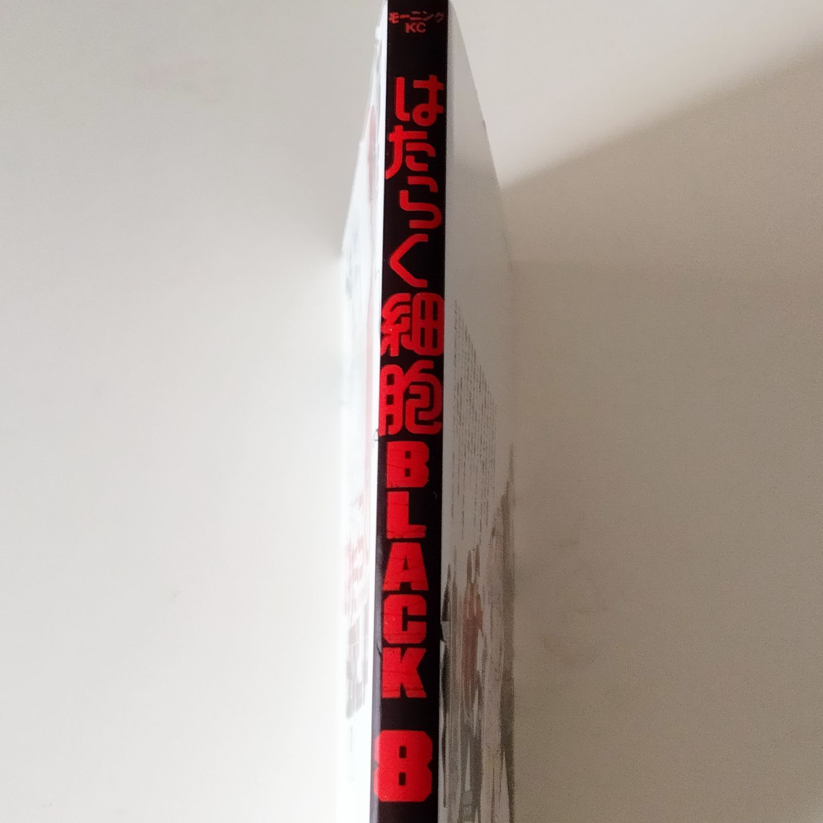 はたらく細胞BLACK 8巻 - メルカリ