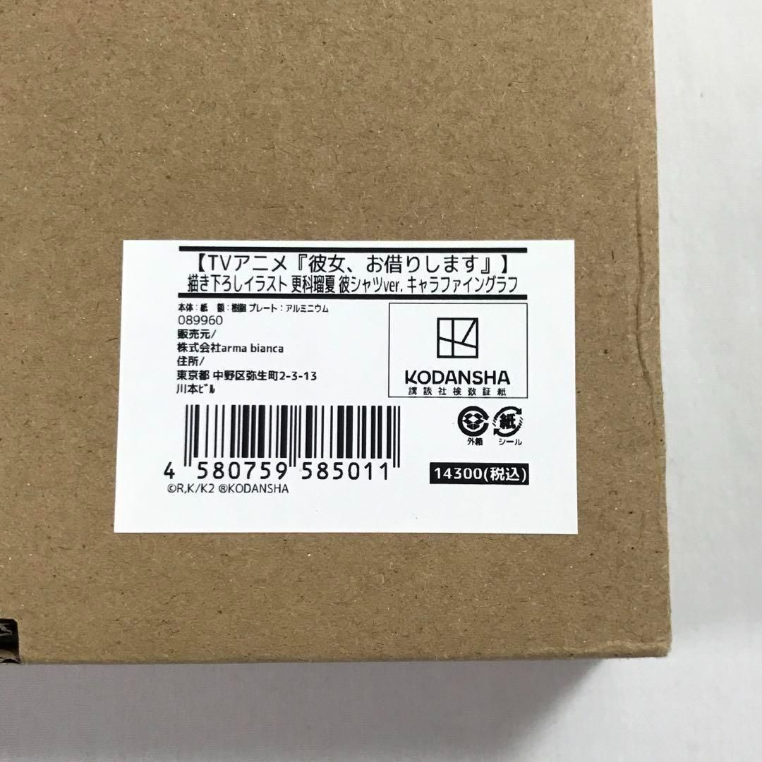 #8380 【未使用】 彼女、お借りします 更科瑠夏 キャラファイングラフ 彼女、お借りします]描き下ろしB2タペストリー（更科瑠夏