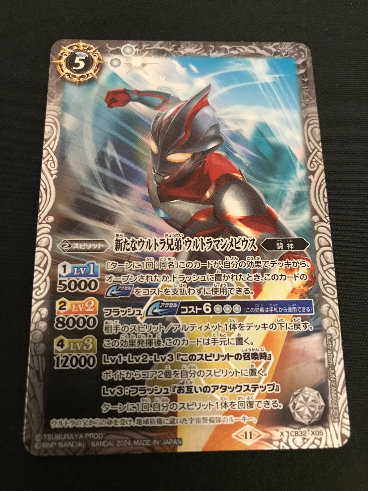 広店】バトスピ 新たなウルトラ兄弟ウルトラマンメビウス X CB32