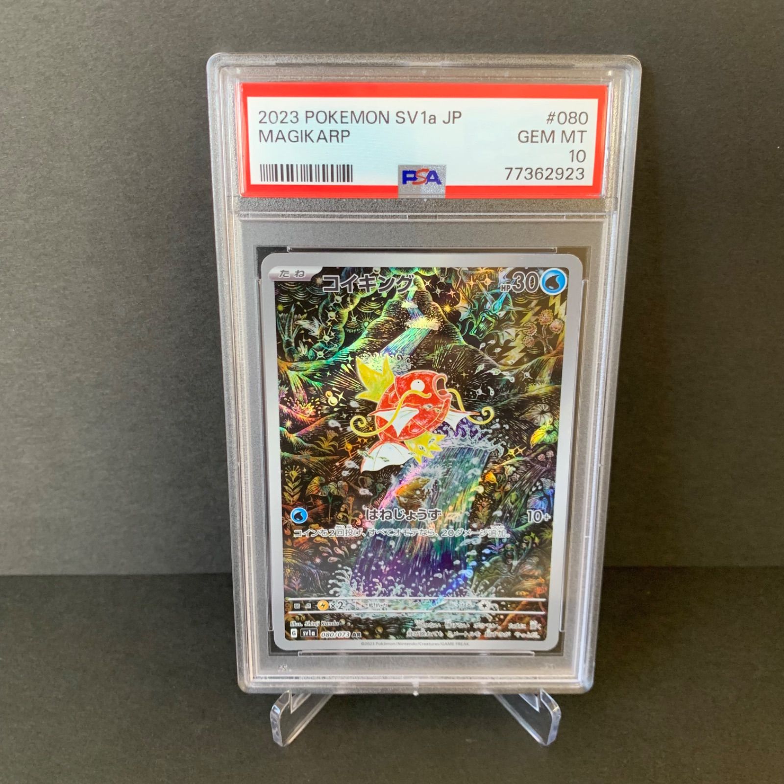PSA10】コイキング AR psa10 sv1a 080/073 AR Magikarp 080/073