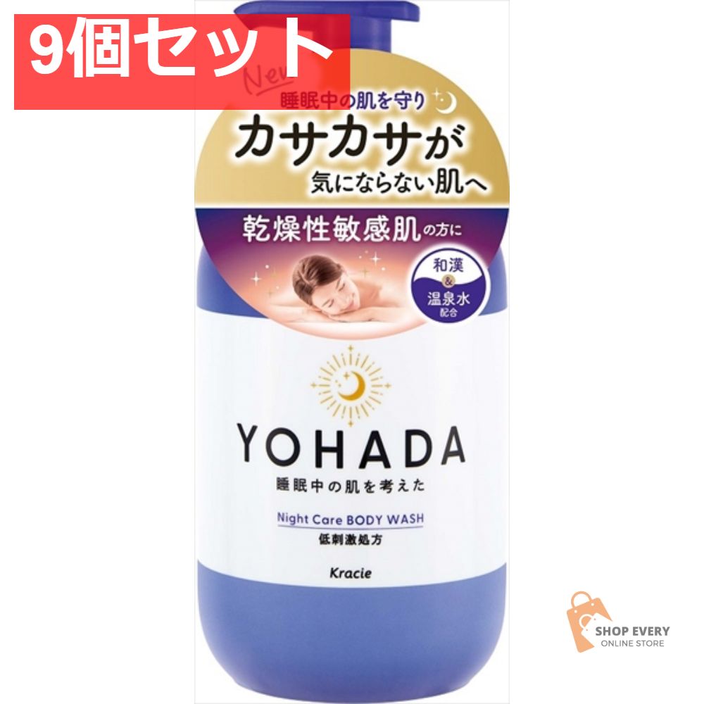 YOHADA ボディウォッシュ ポンプ 9個セット まとめ売り