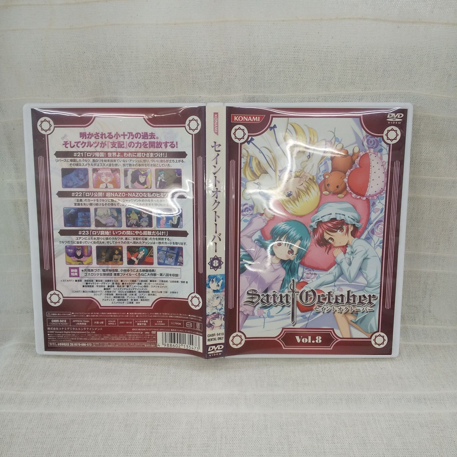 セイントオクトーバー Vol.8 レンタル専用 中古 DVD ケース付き - メルカリ