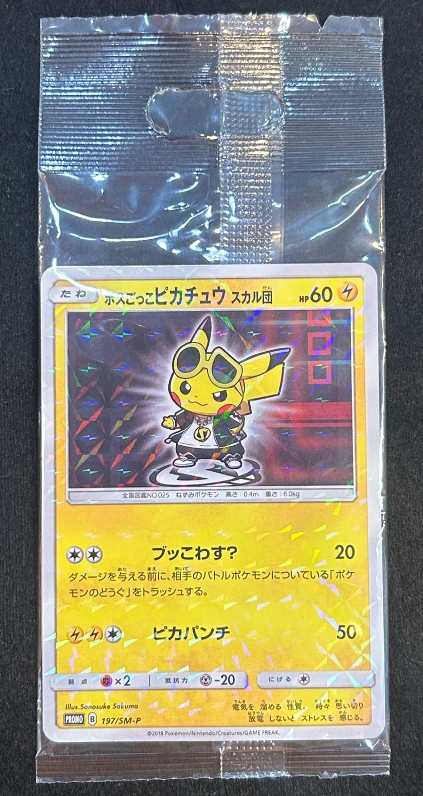ポケモンカード ボスごっこピカチュウ スカル団未開封 ボスごっこピカチュウ スカル団 未開封 ポケモンカード｜Yahoo