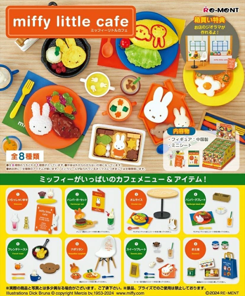 【全部揃います】リーメント miffy little cafe ミッフィー カフェ BOX商品 ミッフィー 全8種類 箱無し
