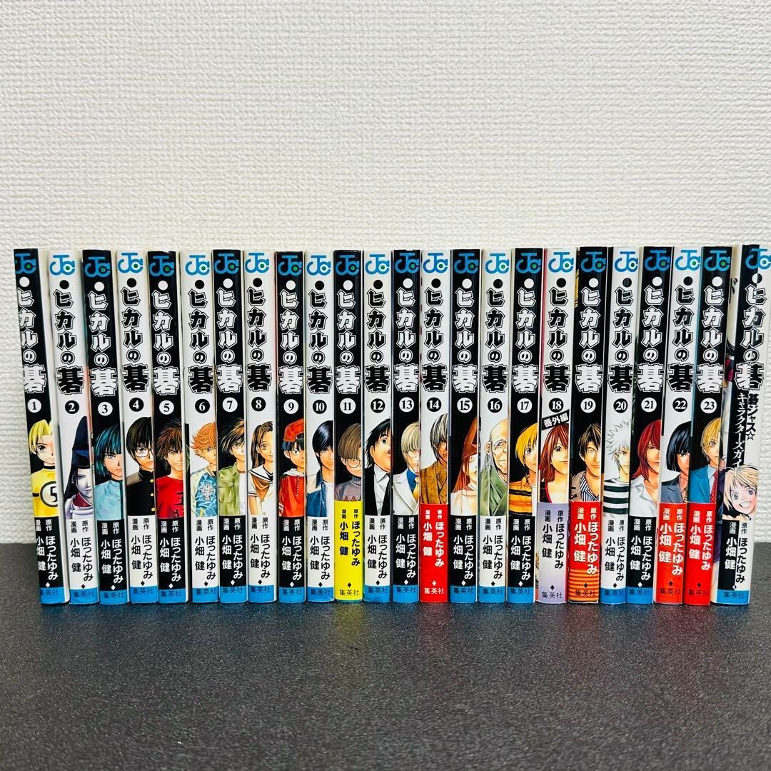 すべて初版］ヒカルの碁 キャラクターズガイド 全巻セット 碁ジャス 23 24