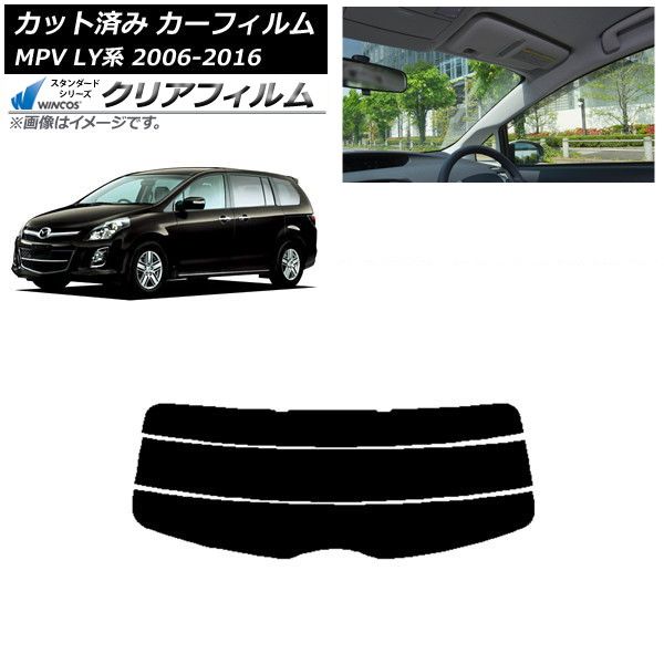 カーフィルム マツダ MPV LY系 2006年02月～2016年03月 リアガラス(分割) WINCOS クリア IR85HD AP-WFHD0181-R3