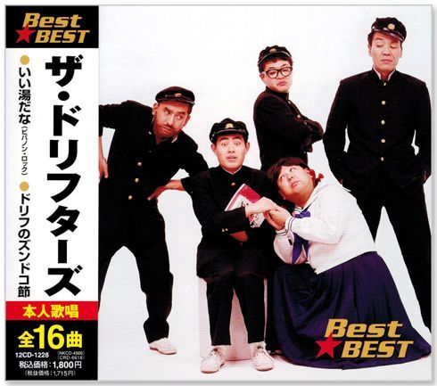 新品】ザ・ドリフターズ ベスト (CD) 16CD-2029 - メルカリ
