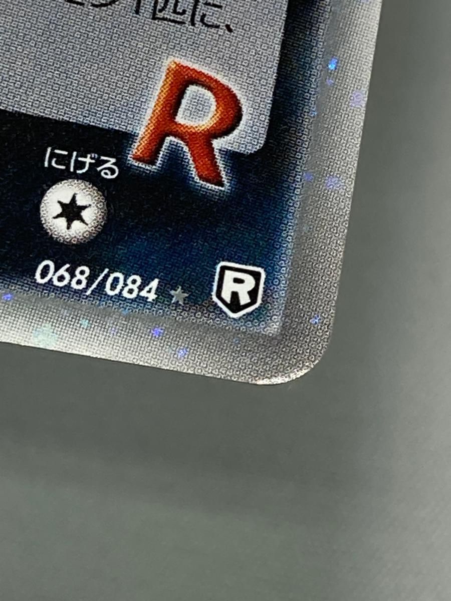 R団のエンテイex ☆ [ロケット団の逆襲] 068/084 状態難 ポケモン