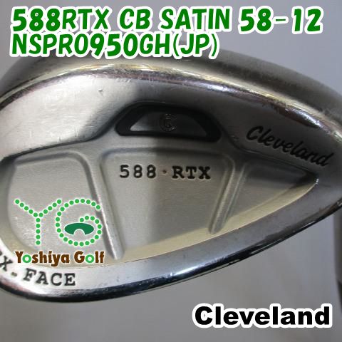 ウェッジ クリーブランド 588RTX CB SATIN 58-12/NSPRO950GH(JP)/S/58[116865]