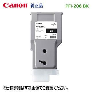 Canon／キヤノン PFI-206 BK ブラック （300ml） インクタンク （顔料