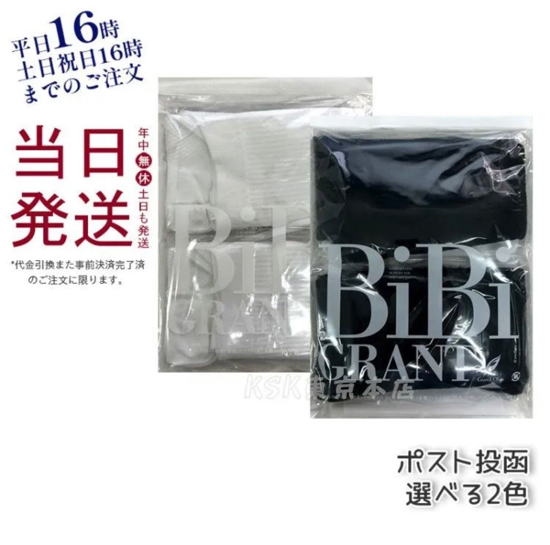 2個セット エナジック ハイソックス 2足組 ブラック ホワイト BiBI ドレナージュ ソックス グラントイーワンズ S M L LL 3L 0402