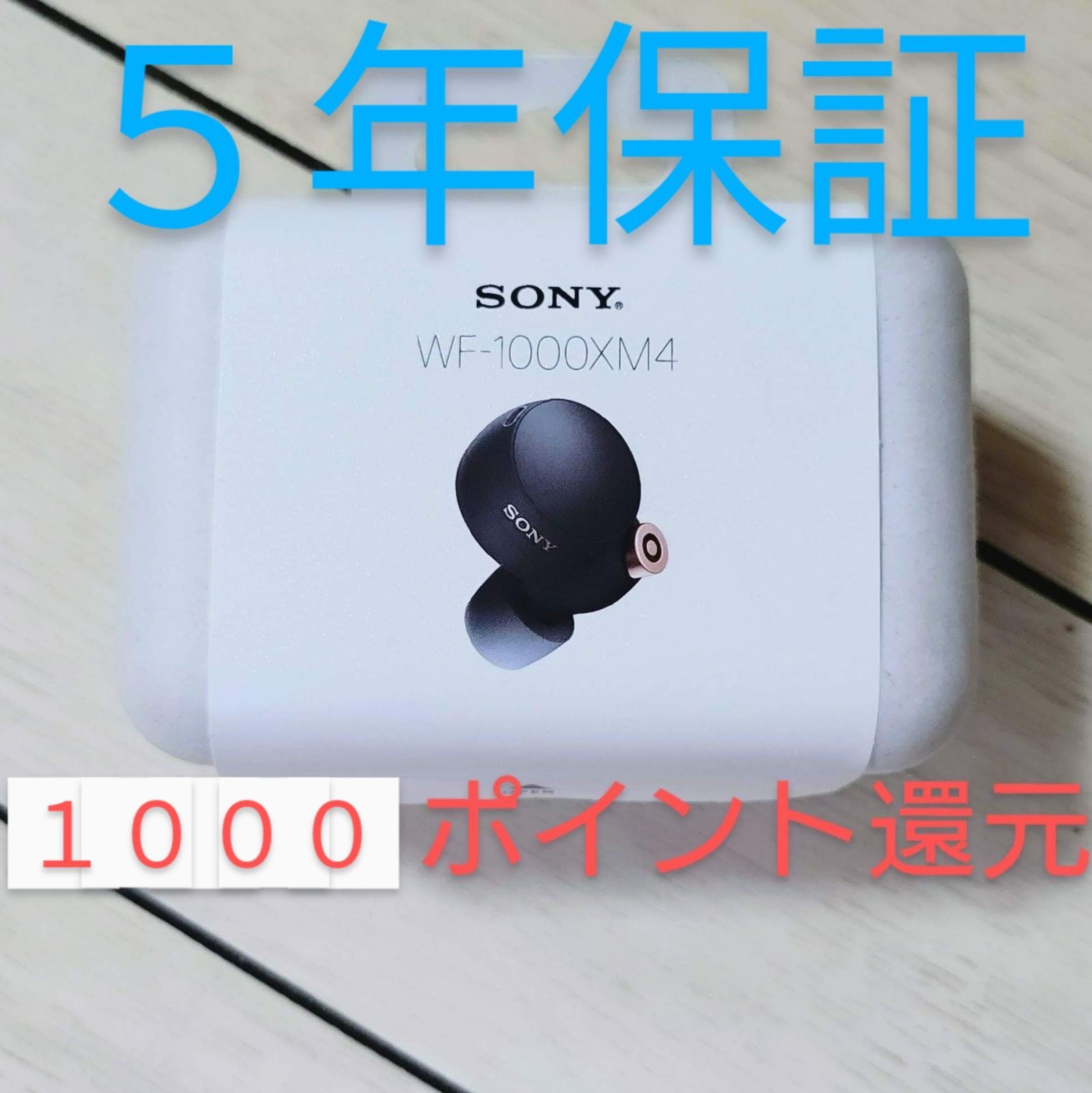5年保証】ソニー WF-1000XM4 Black 黒 SONY ワイヤレス - メルカリ