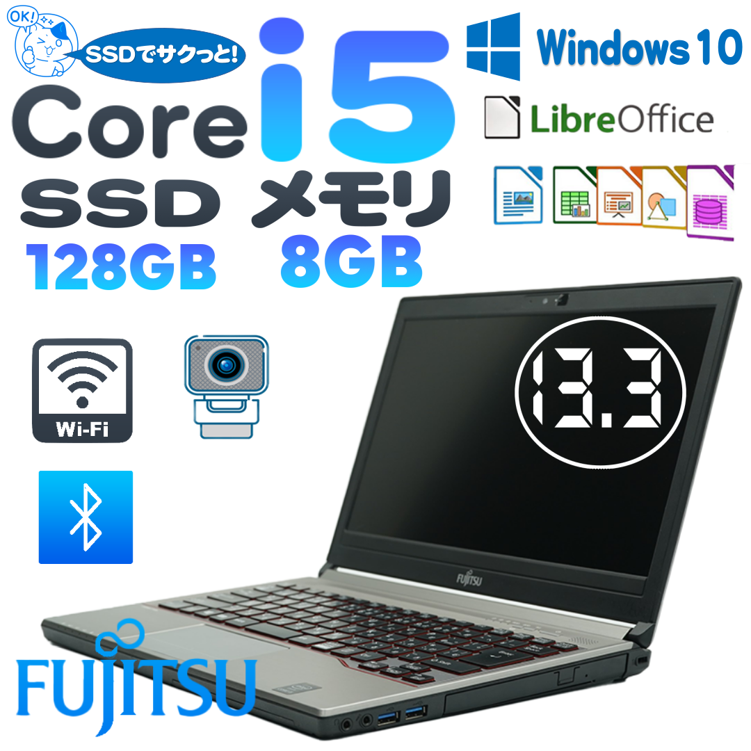 富士通 Core i5 SSD 8GB 13.3インチ ノートパソコン |