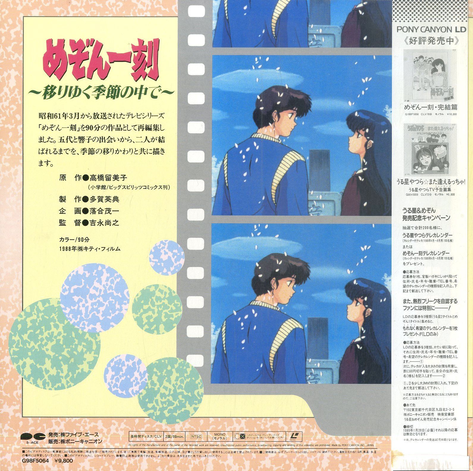 LD1枚 / / めぞん一刻 ～移りゆく季節の中で～ / B00197079 - メルカリ