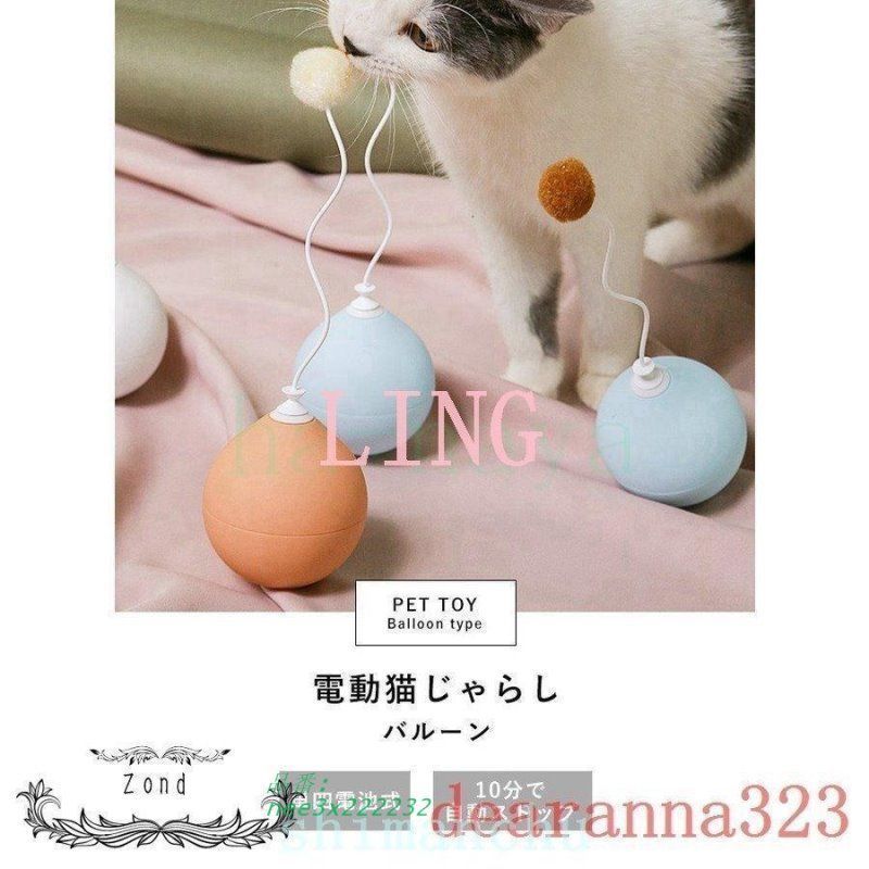 全 電動猫じゃらしバルーンピダン猫おもちゃ電動猫じゃらしねこじゃらしボールおしゃれネコ猫用