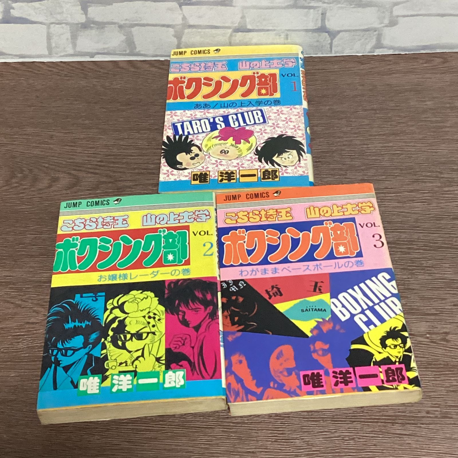 こちら埼玉の上大学ボクシング部　初版　1巻〜7巻　初版　ジャンプ　希少品 こちら埼玉 山の上大学 ボクシング部 1巻 | 唯 洋一郎 | マンガ