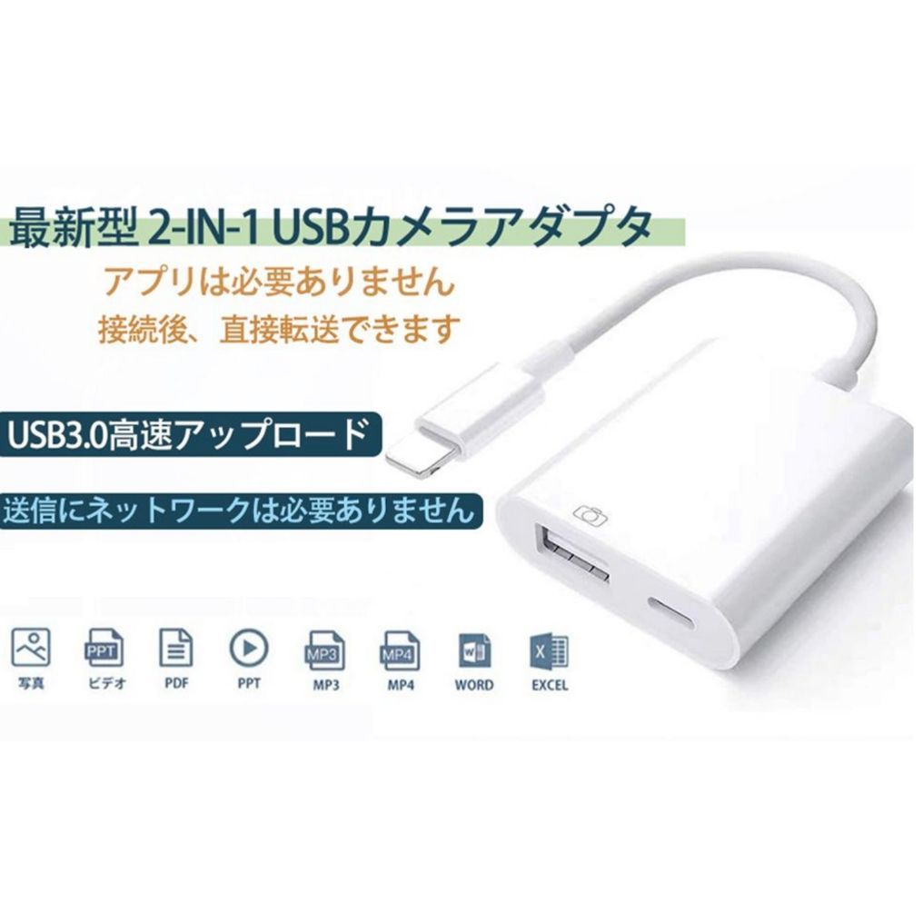 iPhone USBカメラアダプタ 2in1 USB変換アダプタ