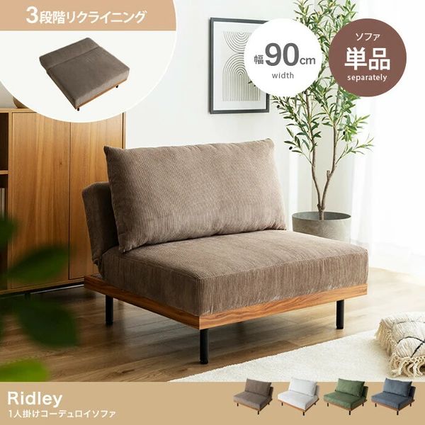 直送可 単品 リクライニング コーデュロイソファ おしゃれ シンプル