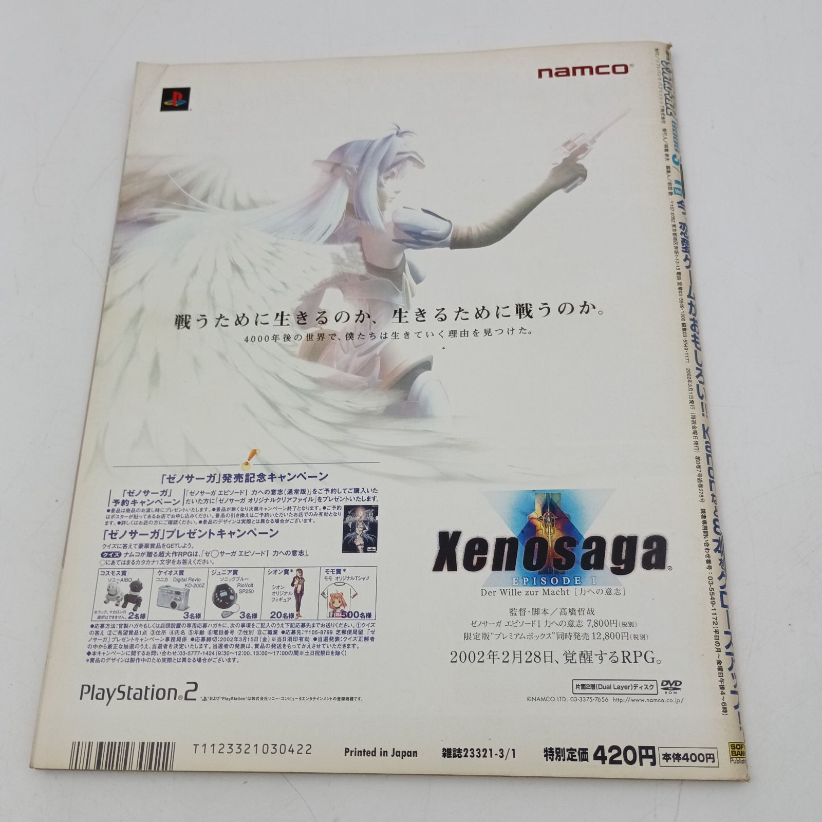 K-0854】週刊ザ・プレイステーション2 vol.277 2002年3月1日