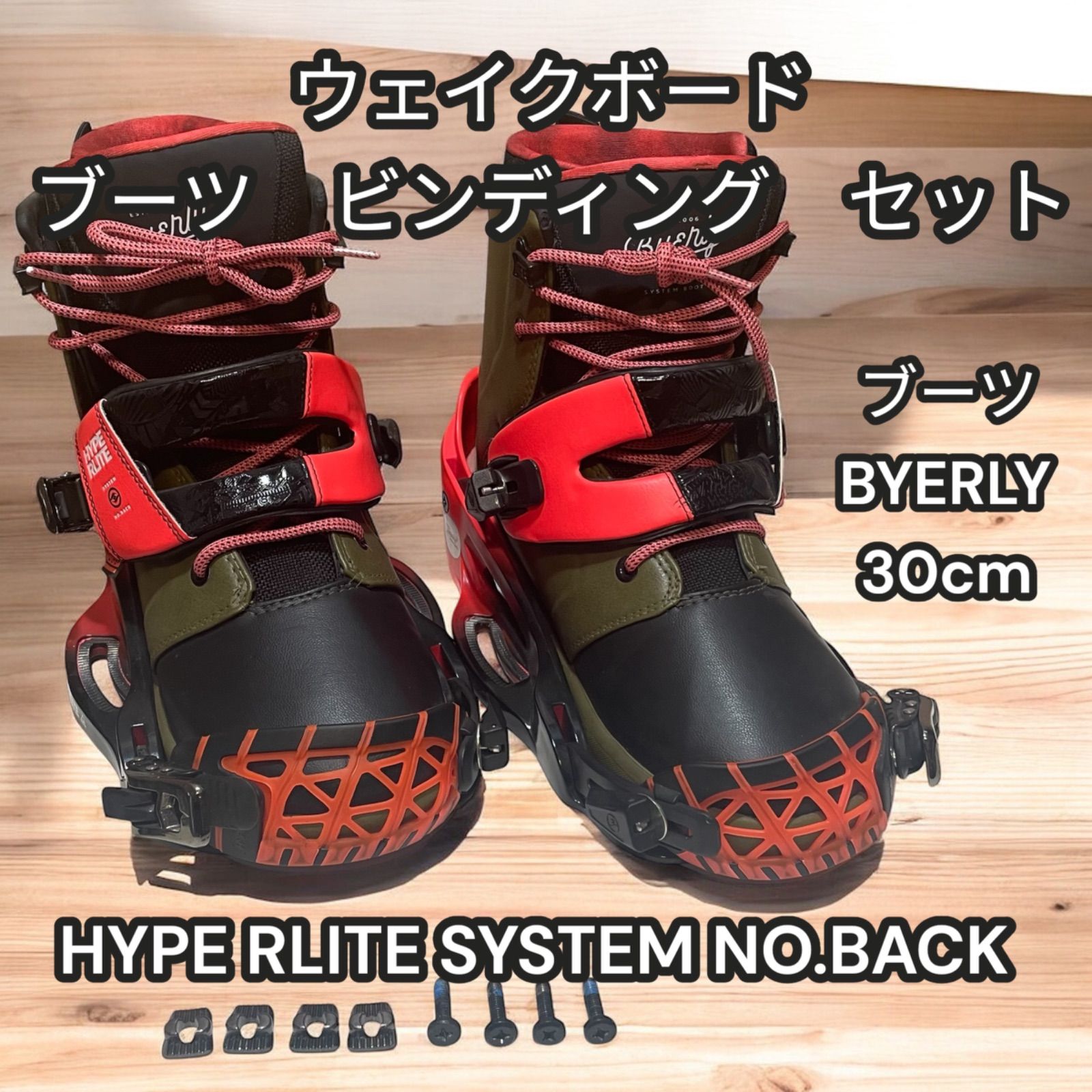 ウェイクボード ブーツ 30cm ビンディングセット HYPE RLITE