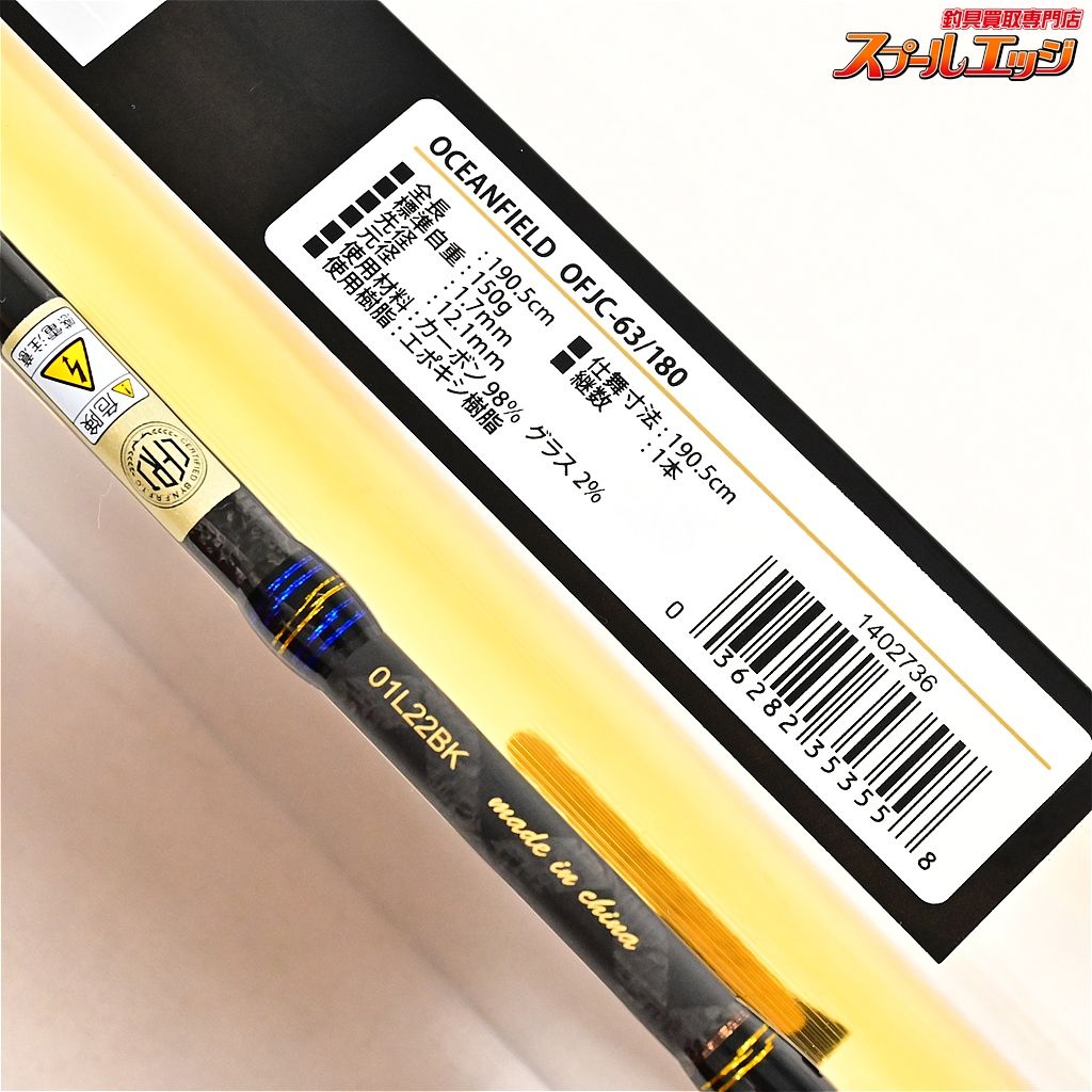 【アブガルシア】 オーシャンフィールド ジギング OFJC-63/180 Abu