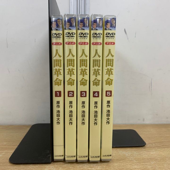 △01)【同梱不可】DVD アニメ 人間革命 1～5巻セット/池田大作