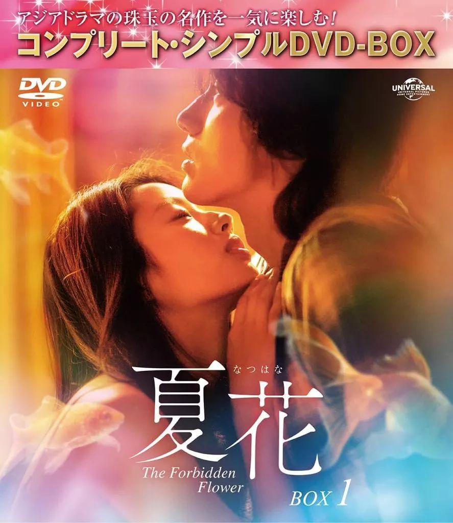 中古】海外TVドラマDVD 夏花 BOX1 コンプリート・シンプルDVD-BOX