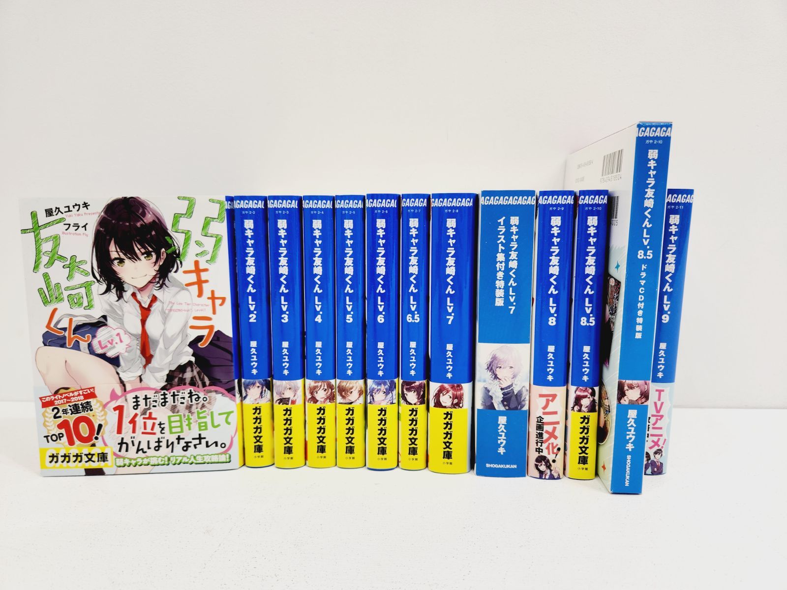 Amazon.co.jp: 弱キャラ友崎くん Lv．11 (ガガガ文庫) 電子