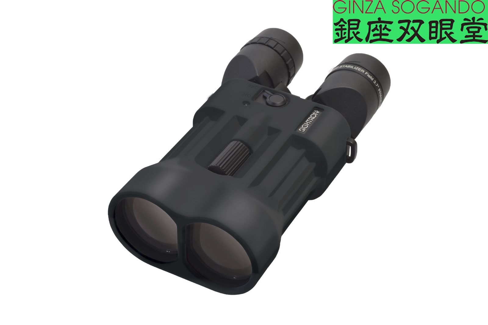 サイトロン SⅢ1850ED STABILIZER 防振双眼鏡