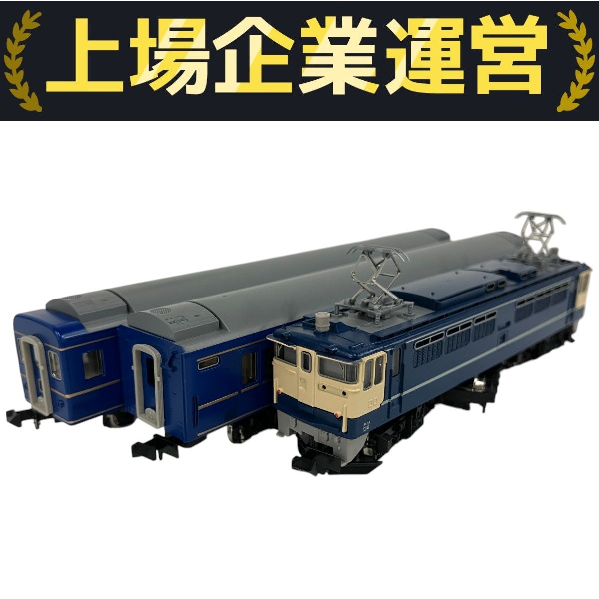 TOMIX 92080 JR EF65 ブルートレインセット Nゲージ 鉄道模型